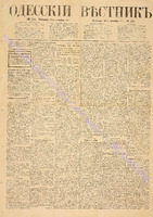 Од. вестник 1871 октябрь _238.pdf.jpg