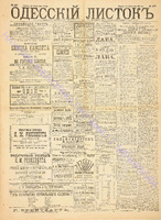 Од. листок 1891 июль 169.pdf.jpg