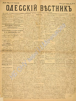 Од. вестник 1885 февраль_39.pdf.jpg