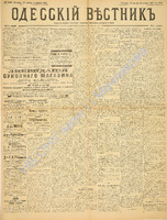 Од. вестник 1886 октябрь_285.pdf.jpg
