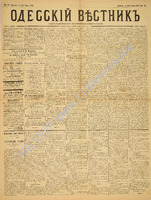 Од. вестник 1886 март_71.pdf.jpg