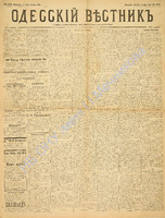 Од. вестник 1886 октябрь_276.pdf.jpg