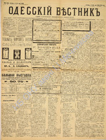 Од. вестник 1886 май_118.pdf.jpg