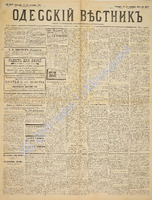 Од. вестник 1885 сентябрь_207.pdf.jpg