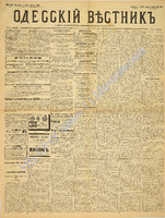 Од. вестник 1886 апрель_90.pdf.jpg
