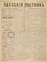 Од. вестник 1886 февраль_41.pdf.jpg
