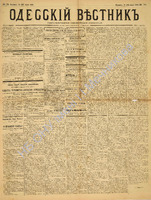 Од. вестник 1886 март_75.pdf.jpg