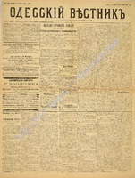Од. вестник 1886 март_72.pdf.jpg