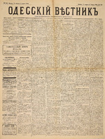 Од. вестник 1886 февраль_50.pdf.jpg