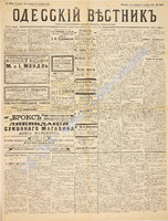 Од. вестник 1886 сентябрь_258.pdf.jpg