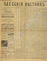 Од. вестник 1887 сентябрь_237.pdf.jpg