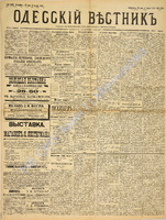 Од. вестник 1886 май_135.pdf.jpg