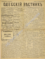 Од. вестник 1887 февраль_38.pdf.jpg