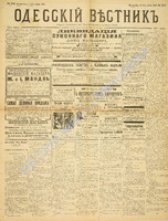 Од. вестник 1886 ноябрь_302.pdf.jpg