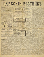 Од. вестник 1887 сентябрь_256.pdf.jpg