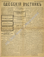 Од. вестник 1887 апрель_99.pdf.jpg