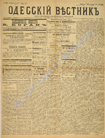 Од. вестник 1887 сентябрь_241.pdf.jpg
