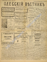Од. вестник 1887 октябрь_288.pdf.jpg