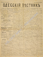 Од. вестник 1886 март_62.pdf.jpg