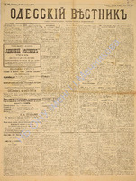 Од. вестник 1886 февраль_42.pdf.jpg