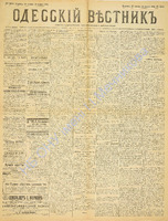 Од. вестник 1886 октябрь_290.pdf.jpg