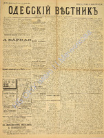 Од. вестник 1886 март_80.pdf.jpg