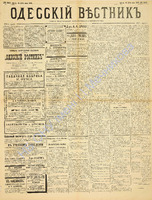 Од. вестник 1886 июль_190.pdf.jpg