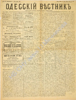 Од. вестник 1886 ноябрь_310.pdf.jpg