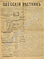 Од. вестник 1886 март_73.pdf.jpg