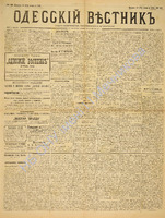 Од. вестник 1886 февраль_43.pdf.jpg