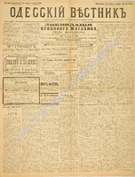 Од. вестник 1886 октябрь_282.pdf.jpg