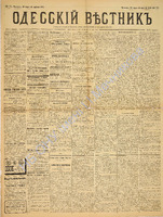 Од. вестник 1886 март_77.pdf.jpg