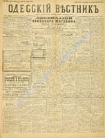 Од. вестник 1886 октябрь_289.pdf.jpg