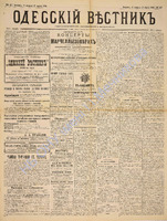 Од. вестник 1886 февраль_47.pdf.jpg