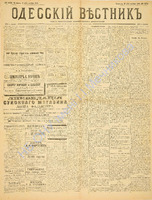 Од. вестник 1886 октябрь_278.pdf.jpg