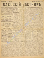 Од. вестник 1886 февраль_39.pdf.jpg