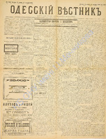 Од. вестник 1886 ноябрь_320.pdf.jpg