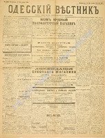Од. вестник 1886 октябрь_281.pdf.jpg