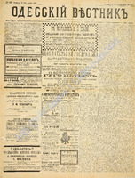 Од. вестник 1886 декабрь_337.pdf.jpg