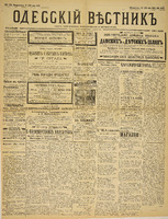 Од. вестник 1887 май_131.pdf.jpg