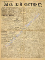 Од. вестник 1886 март_81.pdf.jpg