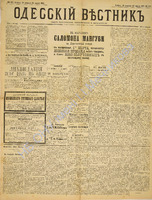Од. вестник 1887 февраль_57.pdf.jpg