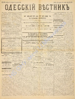 Од. вестник 1886 сентябрь_253.pdf.jpg