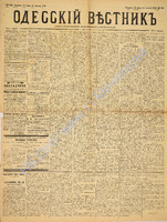 Од. вестник 1886 март_82.pdf.jpg