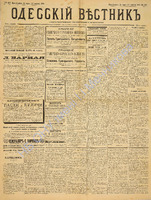 Од. вестник 1886 март_87.pdf.jpg