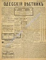 Од. вестник 1887 март_63.pdf.jpg