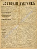 Од. вестник 1886 апрель_113.pdf.jpg