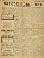 Од. вестник 1887 март_65.pdf.jpg