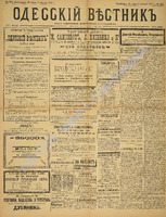 Од. вестник 1887 ноябрь_315.pdf.jpg