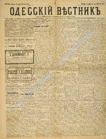 Од. вестник 1887 апрель_109.pdf.jpg